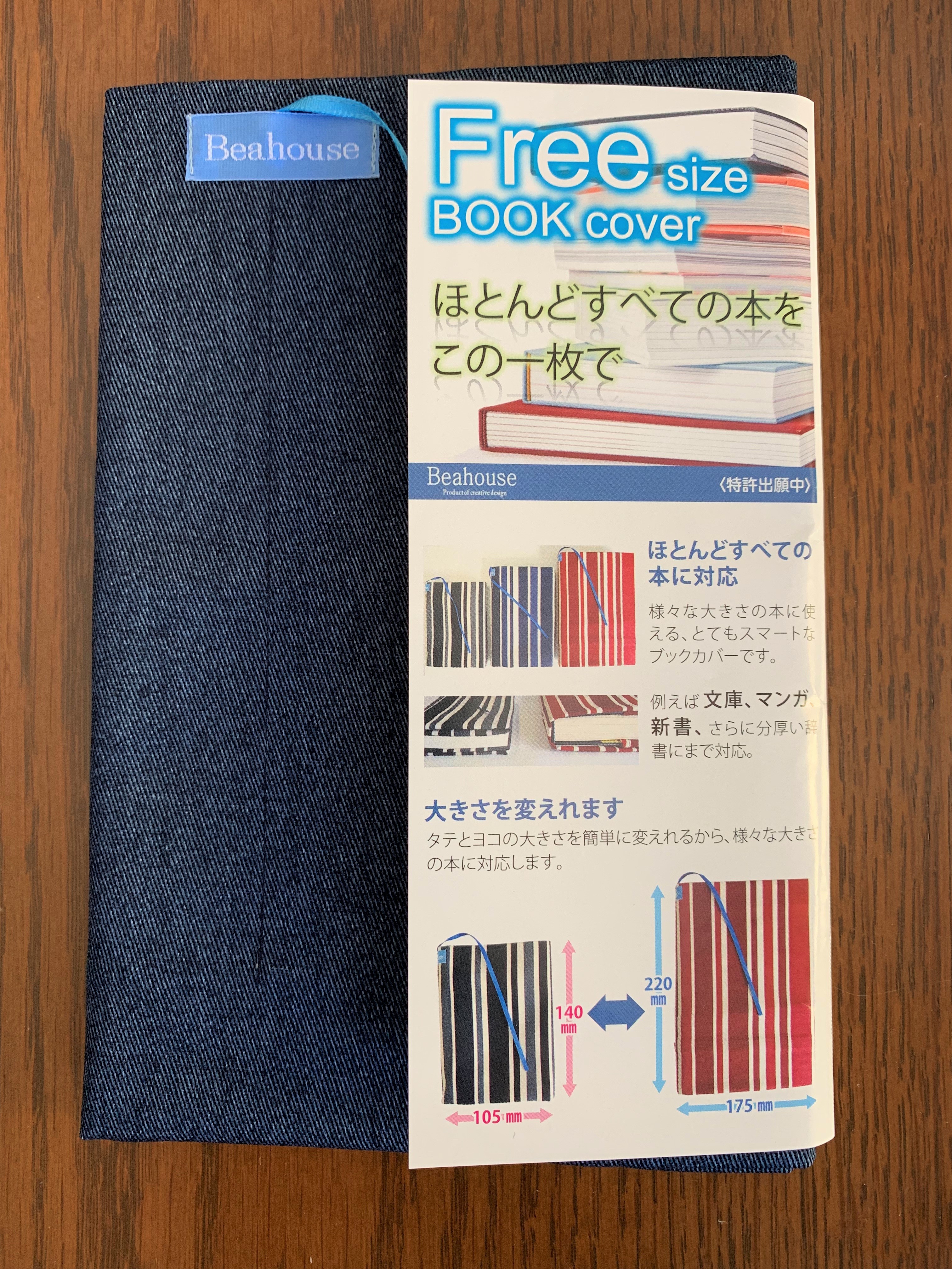 フリーサイズブックカバー 特許業務法人 服部国際特許事務所 名古屋 フリーサイズブックカバー 特許業務法人 服部国際特許事務所 名古屋