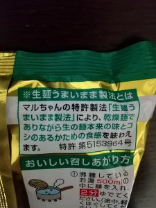 生麺うまいまま製法