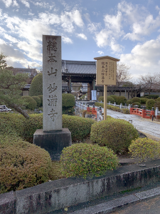 総本山妙満寺