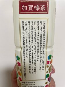 加賀棒茶_地域団体商標