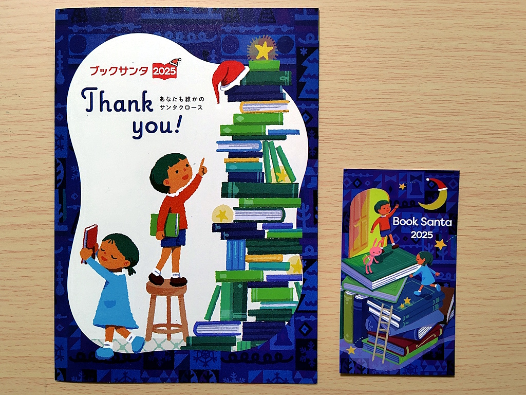 ブックサンタ