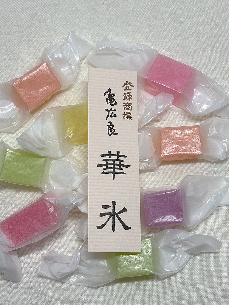 華氷